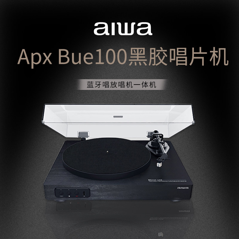 日本aiwa爱华 apx-bue100 铁三角mm唱头 支持蓝牙 lp黑胶唱片机