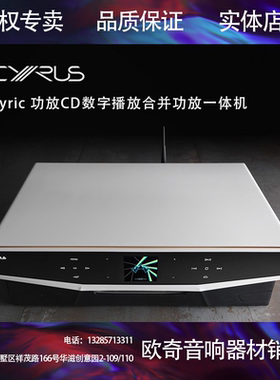 英国赛乐士Cyrus Lyric功放CD数字播放合并功放多功能机支持APP