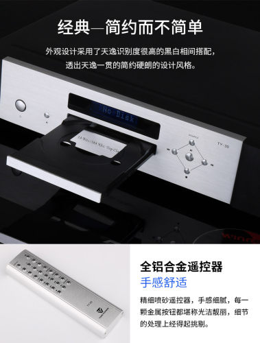 天逸高保真播放发烧级无损cd机