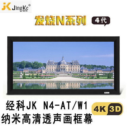 经科jk画框幕布美国白169纳米