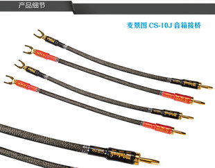 McIntosh/麦景图接桥线 喇叭线音箱跳线CS10J Jumper 0.3M
