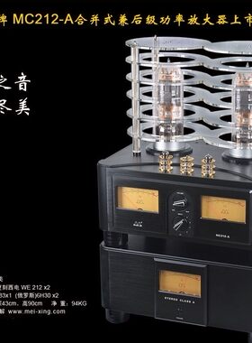 美星铭达MC212-A旗舰电子管功放