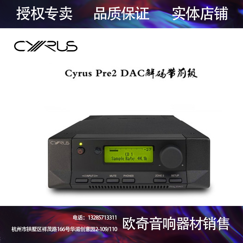 英国原装 赛乐士 Cyrus Pre2 DAC hifi前级带解码国行音响功放