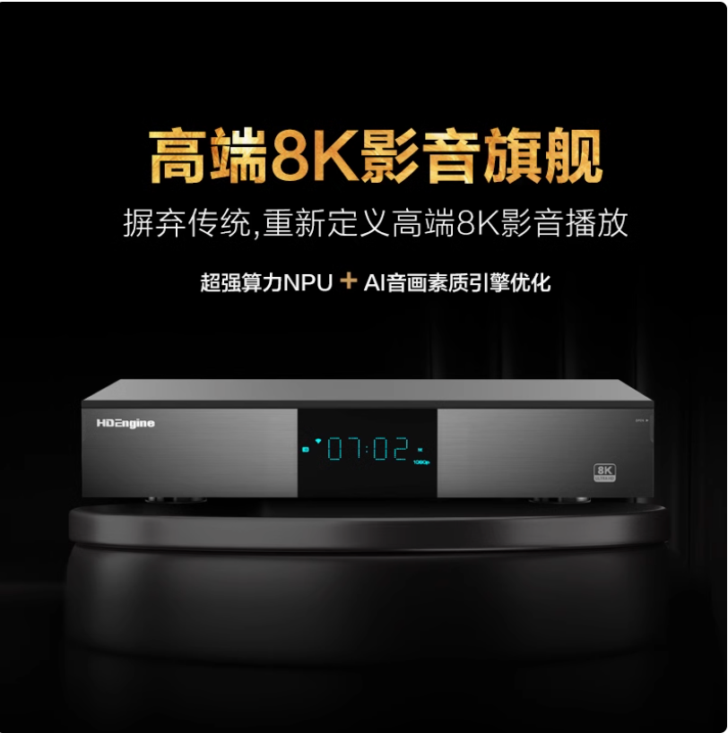 UHD蓝光硬盘播放器超高清网络媒