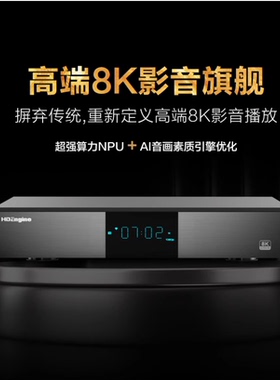 海缔力 MD7000 8K UHD蓝光硬盘播放器超高清网络媒体播放器蓝光机