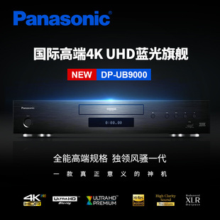 UHD蓝光播放机蓝光DVD影碟机CD高端机 UB9000 Panasonic松下DP