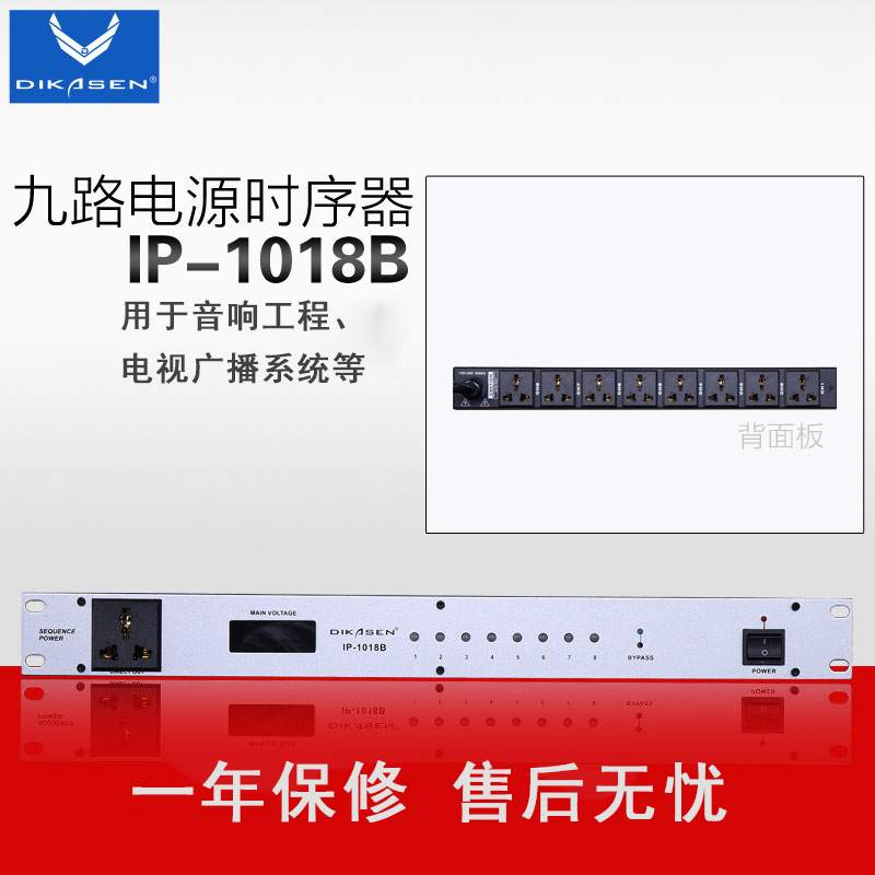 迪卡森IP 1080B电源时序器多功能9路电源控制器插座顺序器