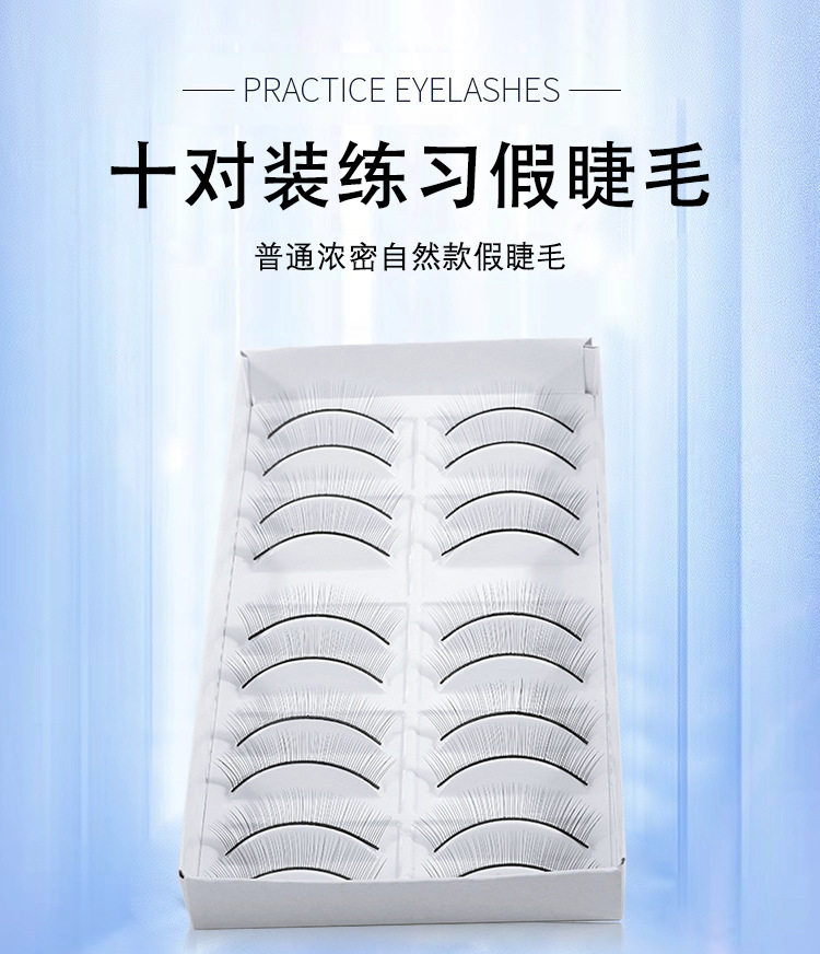 十对装练习睫毛辅助工具 初学者种睫毛学习美睫嫁接专用培训批发