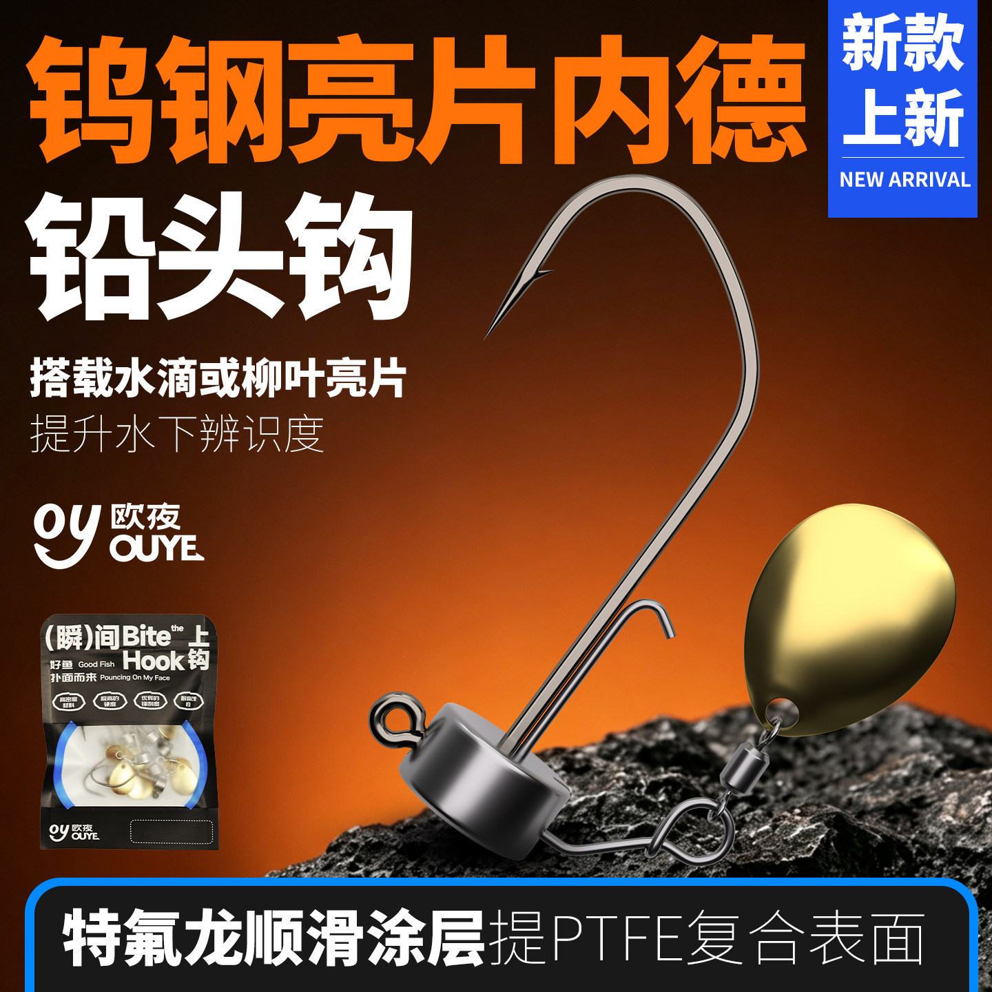 欧夜钨钢内德亮片钩路亚鱼钩