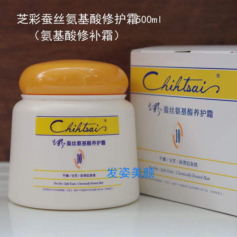 正品芝彩10号蚕丝氨基酸养护霜胺基酸发膜护发发霜修补霜500ml