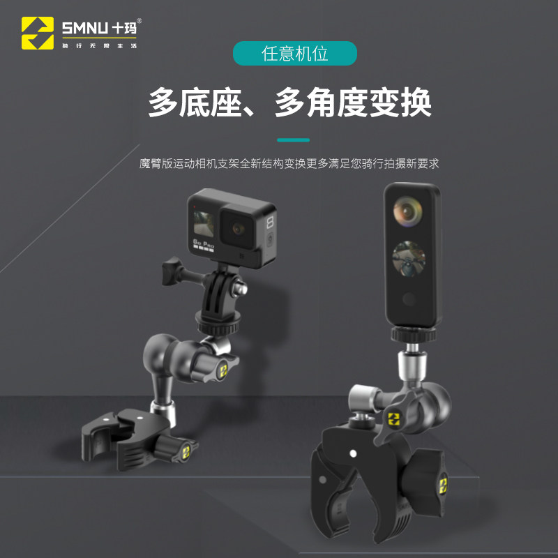SMNU十玛运动相机支架多角度拍摄