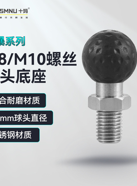 SMNU十玛风暴系列20mmM10螺丝球头手机支架底座配件后视镜M8螺孔
