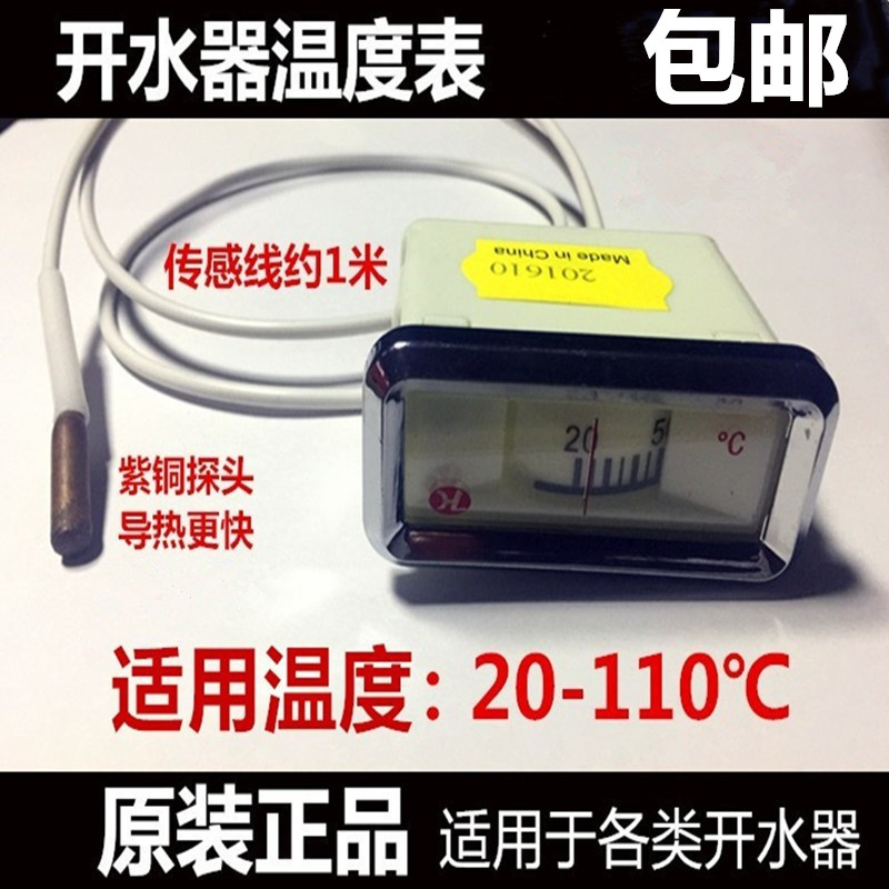 开水器水温表热水器配件