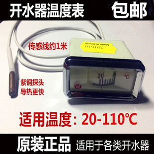 开水器温度计20-110度开水炉专用温度显示表热水器配件水温表包邮