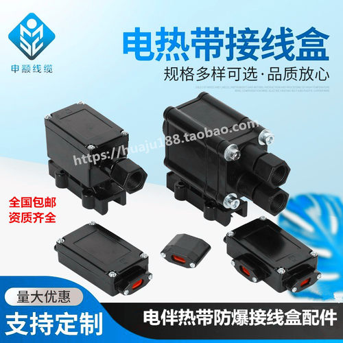 电伴热带防爆配件结实耐用不易碎