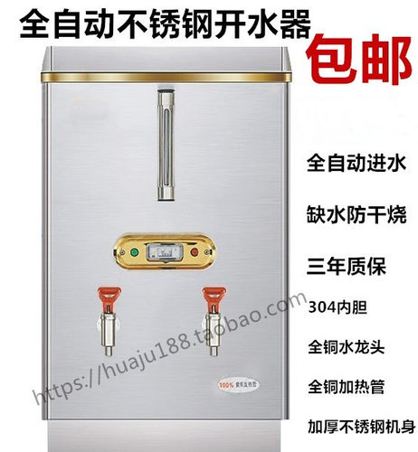 开水器商用保温节能美达烧水