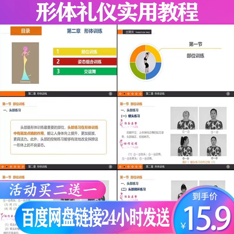 大学职教人文素质及职业素质教育形体礼仪教程教学课件ppt共445页