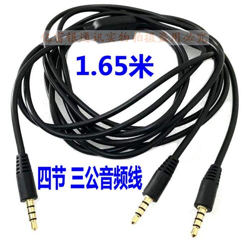 3.5mm四节一分二音频线双公对公