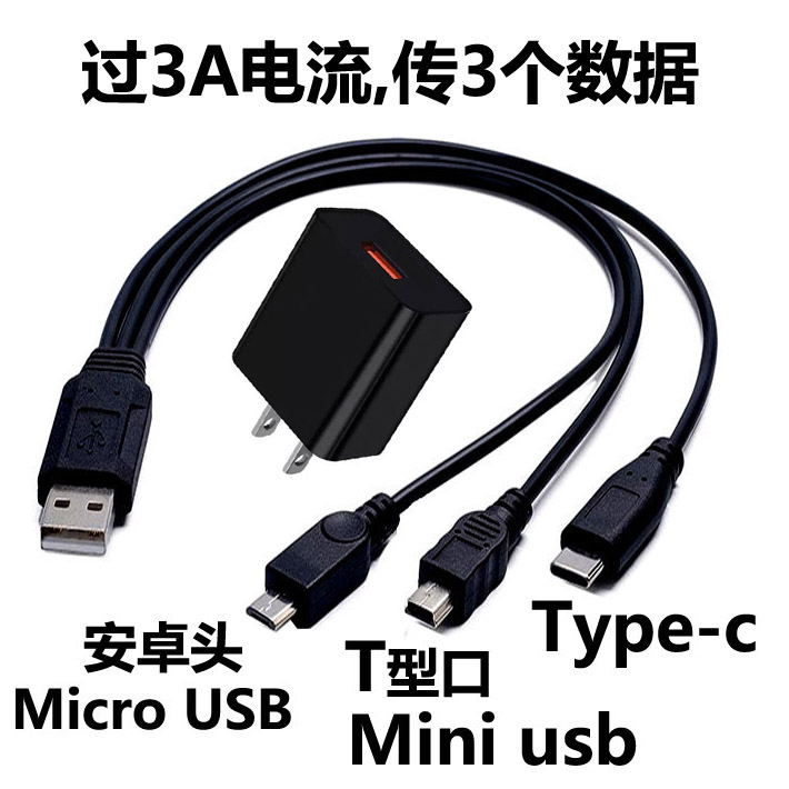 T型5P迷你USB一拖三充电线数据线图片