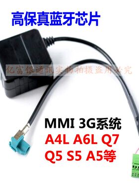奥迪MMI-3G线束AMI蓝牙转换器aux