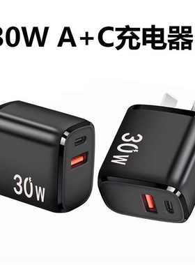 2025新款30W快充充电器Type-C接口双口直充头手机usb多功能充电线头品牌兼容八字脚A+C小巧便携电源插头黑色