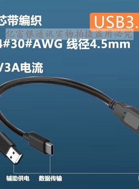 双头USB30转Type-c数据线一拖二带辅助供电移动硬盘盒连接线Y型线
