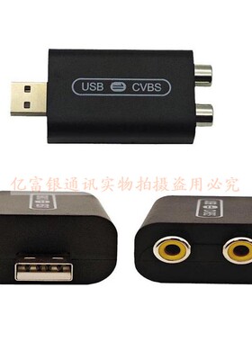 新潮USB转CVBS视频转换器头显示器车用头枕屏双头接口黑色通用型