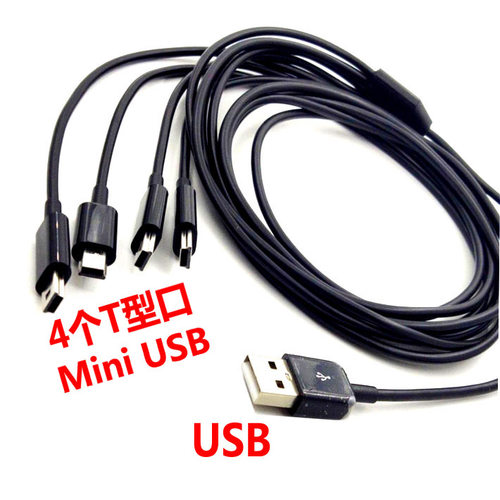 Mini-USB转USB一拖四充电线电源