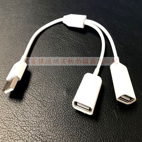 车载USB一分二延长转接头数据线