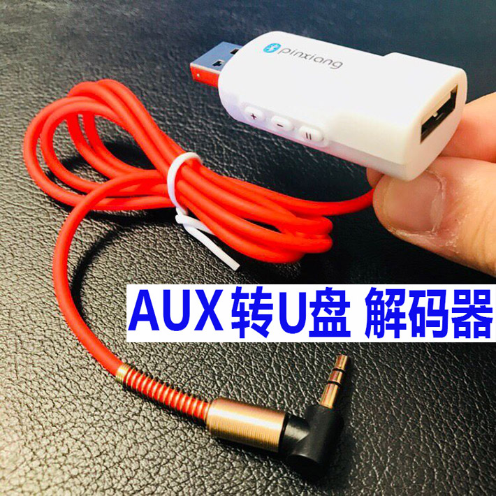 车载aux蓝牙音频线3.5mm转USB母口头转接改U盘MP3数据音响解码器