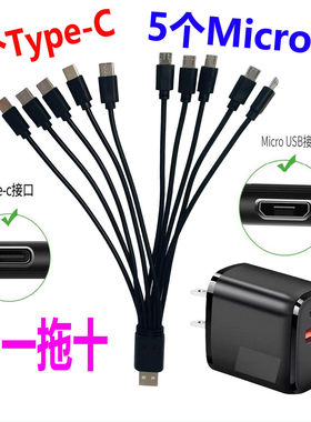 USB转Micro一拖十PD快充线typec
