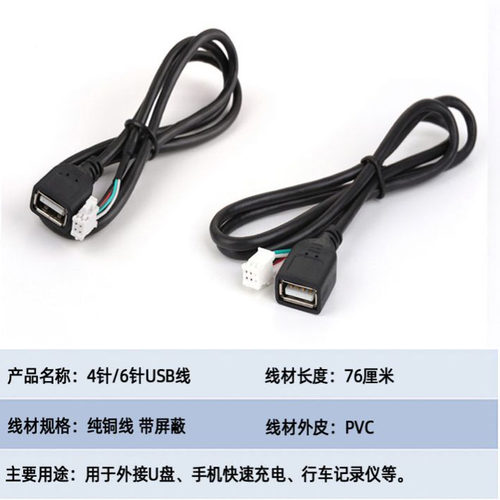 4P6P八8针转usb安卓大屏导航线头