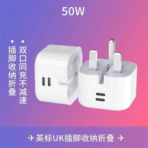 英规超级快充三角插头闪充充电器