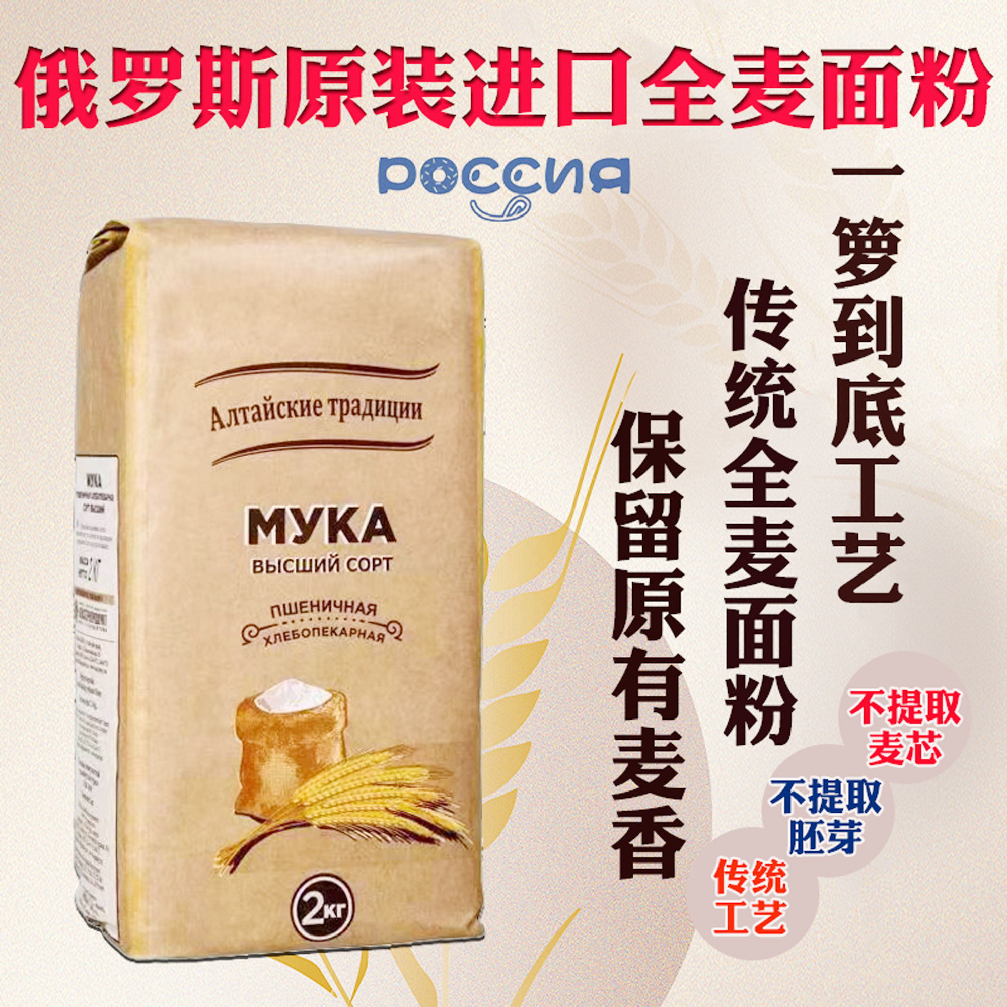 俄罗斯全麦粉原装进口