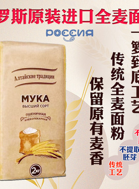 俄罗斯全麦粉原装进口