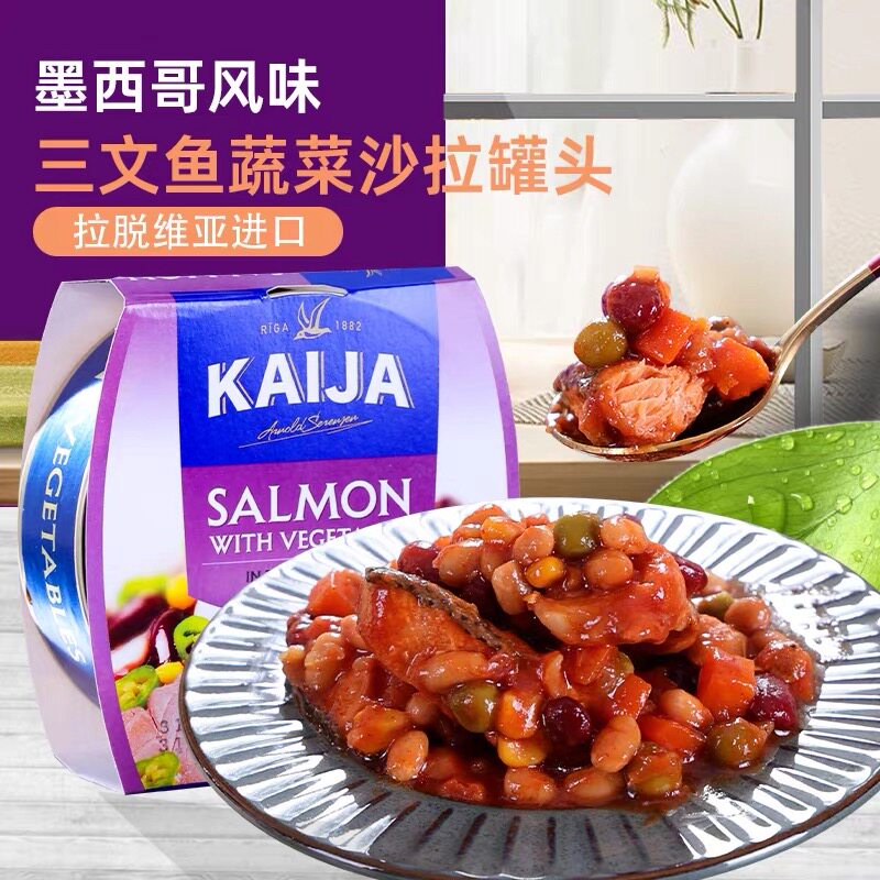 拉脱维亚原装进口鱼罐头蔬菜沙拉三文鱼罐头下饭菜下酒菜