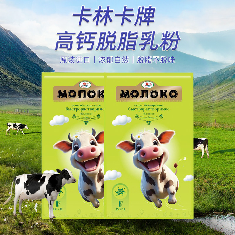 白俄罗斯原装进口脱脂全脂奶粉条装便携装无蔗糖无添加