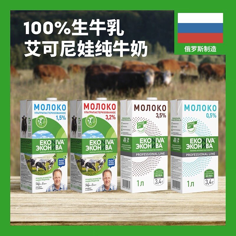 俄罗斯原装进口纯牛奶液体奶鲜牛奶儿童营养早餐奶