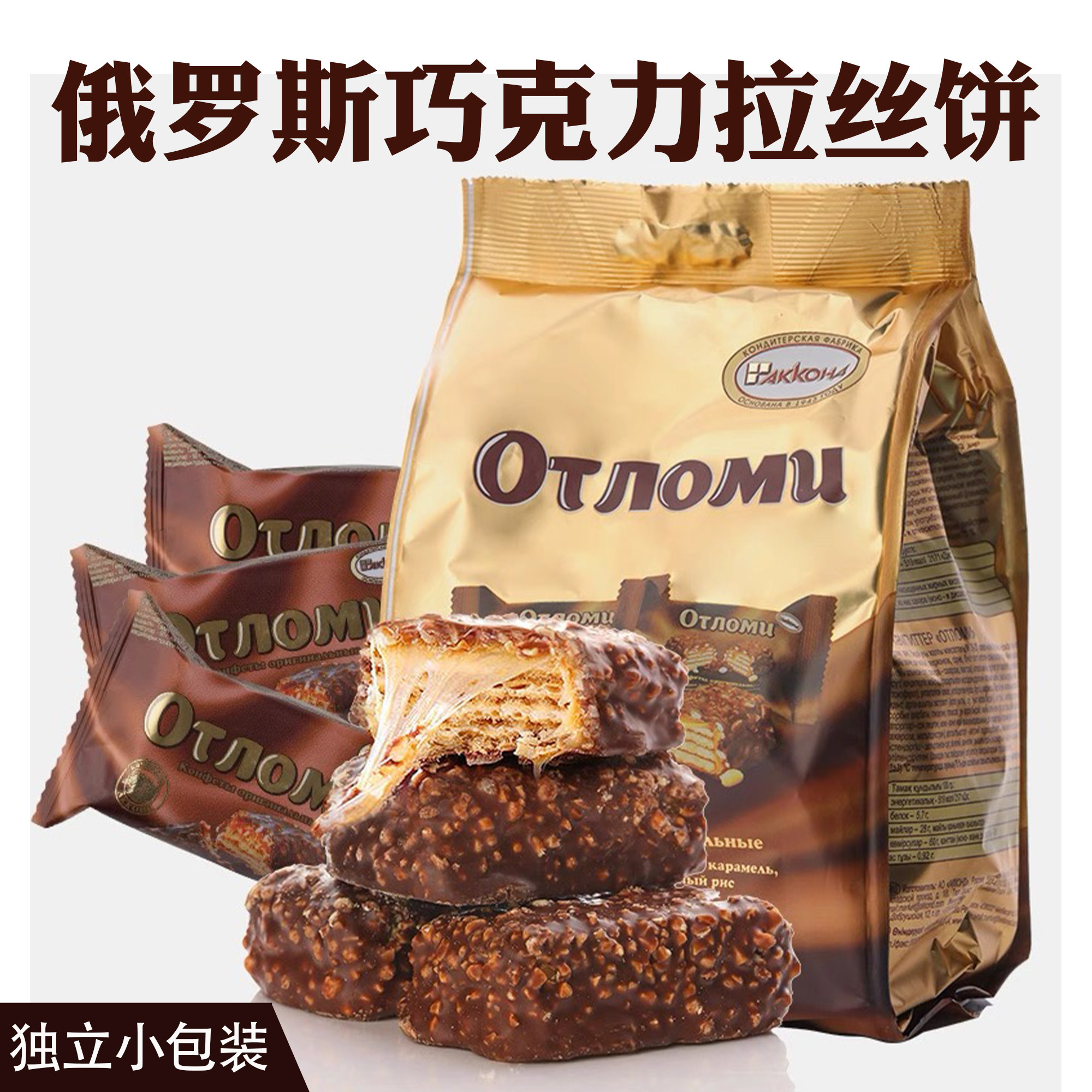 俄罗斯巧克力拉丝饼干威化饼原装进口阿孔特牌糖果零食