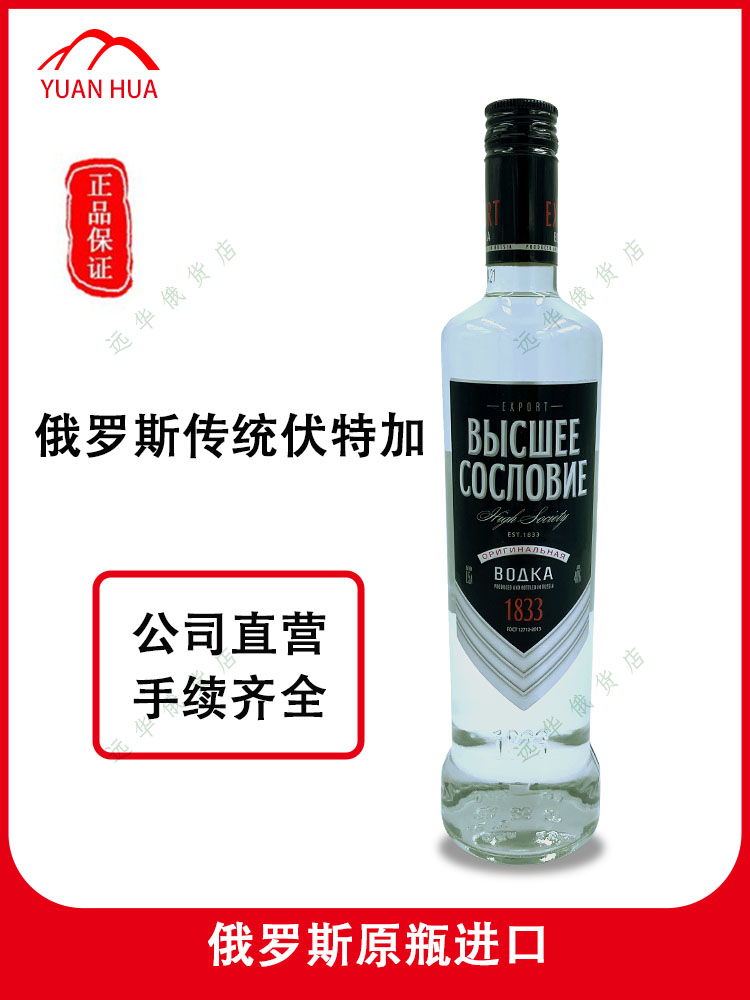 俄罗斯进口伏特加阿尔巴贵族