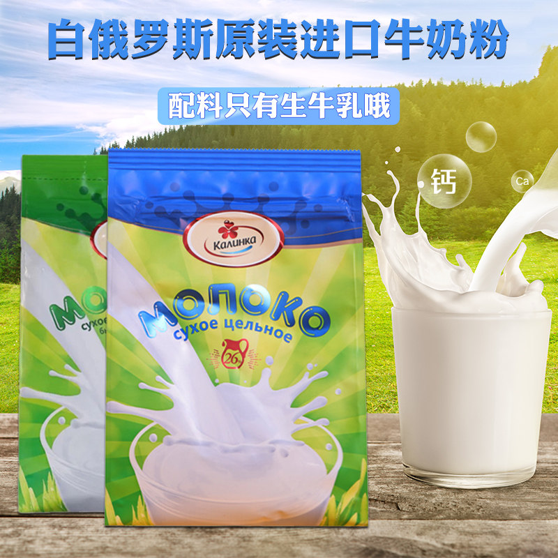 进口白俄罗斯脱脂奶粉卡林卡学生