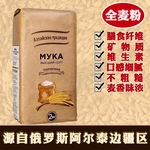 俄罗斯面粉原装进口全麦粉高筋饺子粉面包粉小麦粉烘培原料2kg