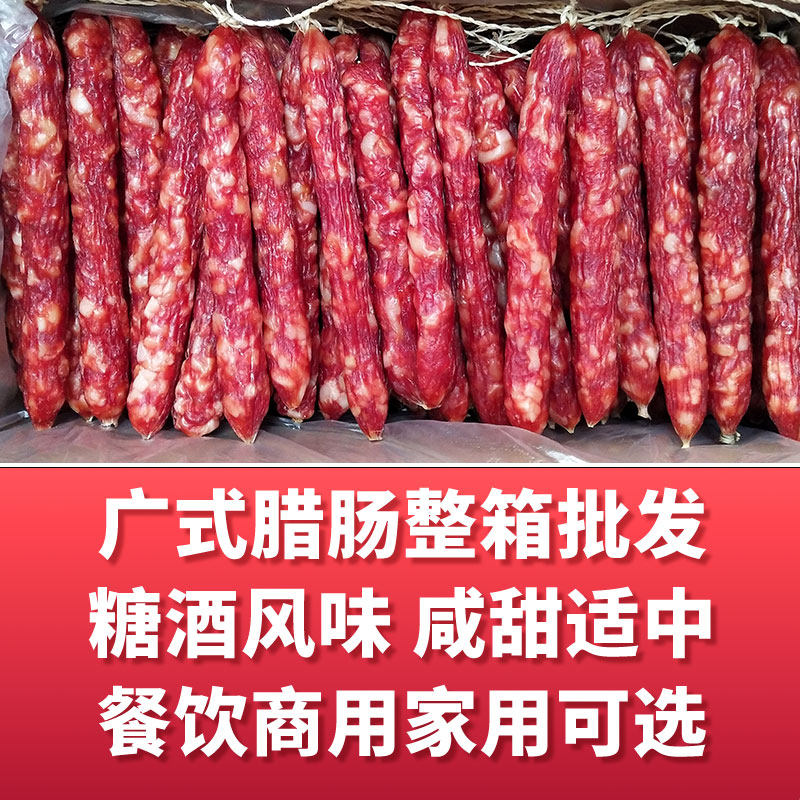 广式腊肠商用整箱5斤/10斤正宗广味肠咸香甜肠餐饮食堂腊味煲仔饭