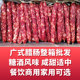 广式 腊肠商用整箱5斤 10斤正宗广味肠咸香甜肠餐饮食堂腊味煲仔饭
