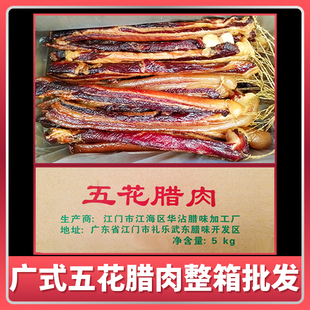 广式 正宗腊肉广东腊味农家风干五花肉 5斤10斤可选 五花腊肉整箱