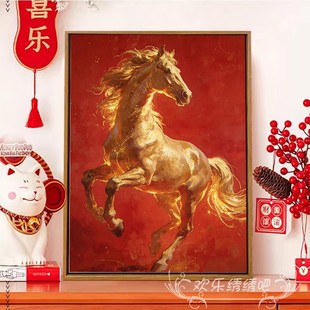 高级感十字绣2026新款满绣金色骏马好寓意手工diy自制刺绣钻石画