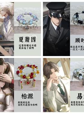 恋与深空角色印象衍生手链