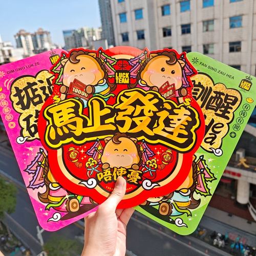 2026左边有间挥春铺粤语港版挥春对联创意新年装饰可爱马年卡通