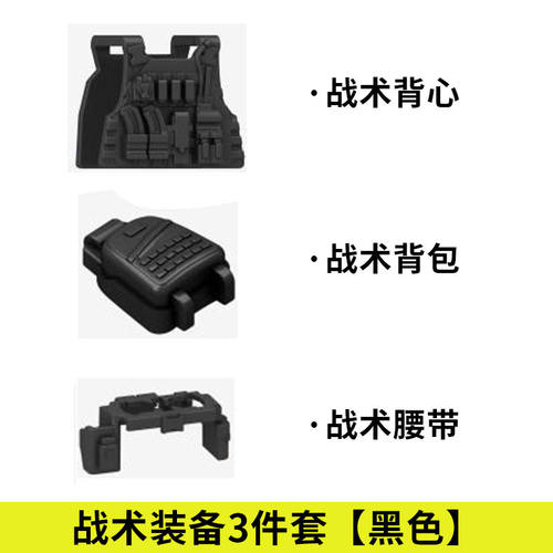 【战术装备】兼容小颗粒积木军事人仔背心腰带背包防弹衣盾牌配件