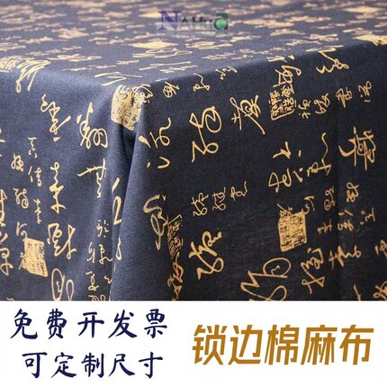 棉麻中国风书法桌布中式禅意茶几盖布复古长方形餐桌布古风台布